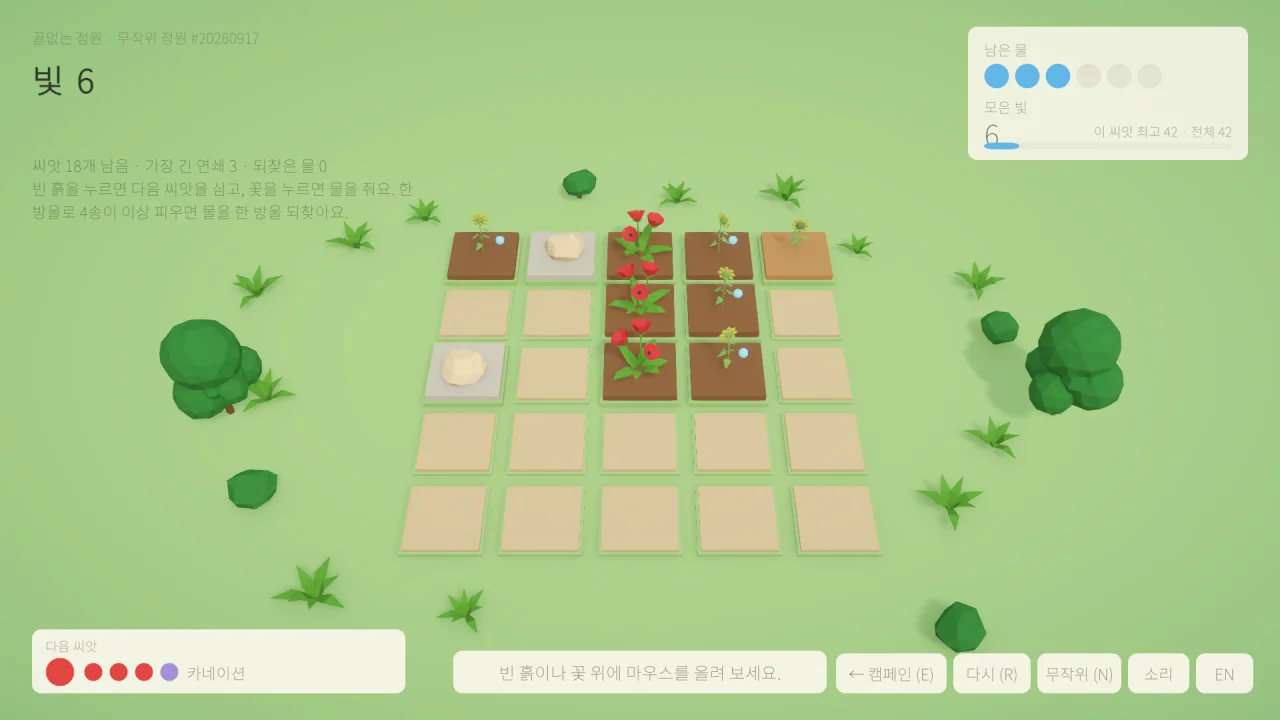 씨앗을 심고 물을 주며 꽃을 피우는 5 곱하기 5 칸의 끝없는 정원